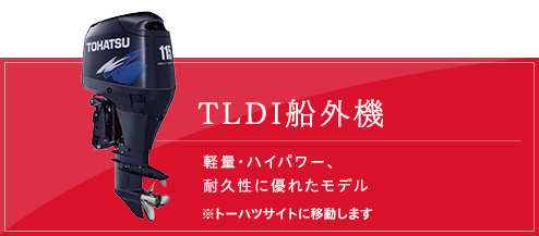 取扱製品 トーハツマリーン株式会社 取扱製品 トーハツマリーン株式会社